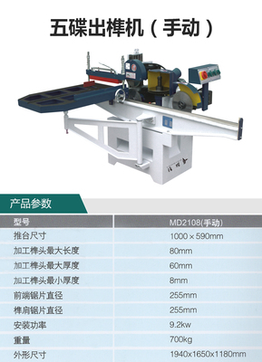 隆耀木工五碟出榫機(jī) 木工開榫與加工的多功能助手